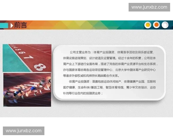 体育商业管理创新模式与市场运营策略研究探索